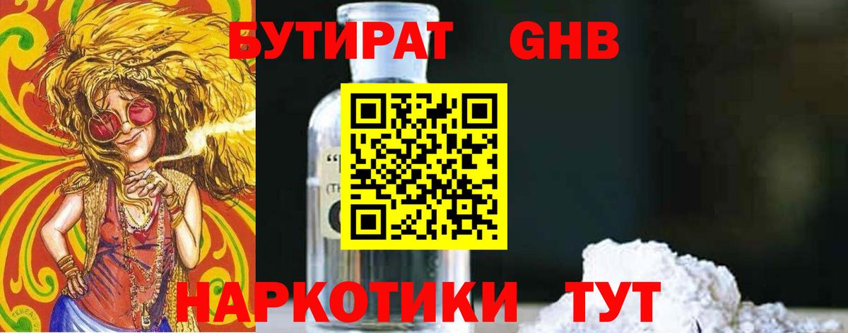 БУТИРАТ BDO 33%  Вход с VPN  Великие Луки 