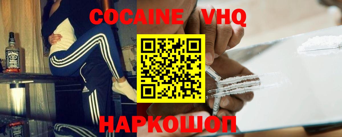 Великие Луки  Cocaine  Вход с VPN  Кокаин VHQ  Кокаин VHQ 