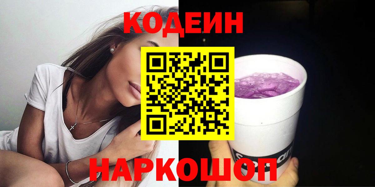 Кодеиновый сироп Lean напиток Lean (лин) Великие Луки