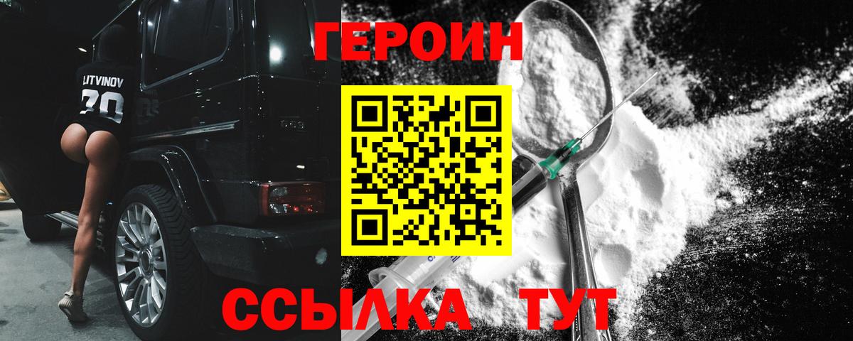Великие Луки  ГЕРОИН афганец  Вход с VPN 