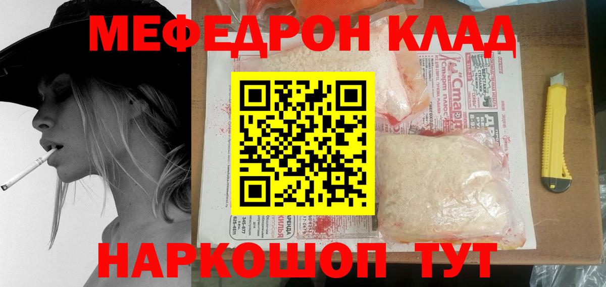 МЕФ кристаллы Великие Луки